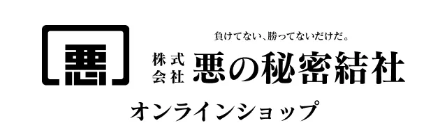 オンラインショプ