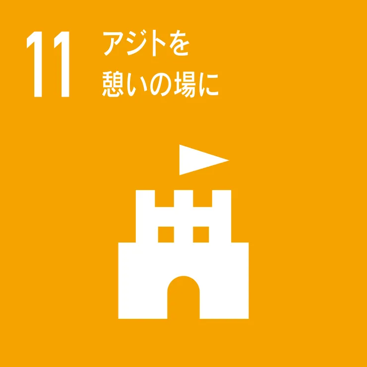 アジトを憩いの場に