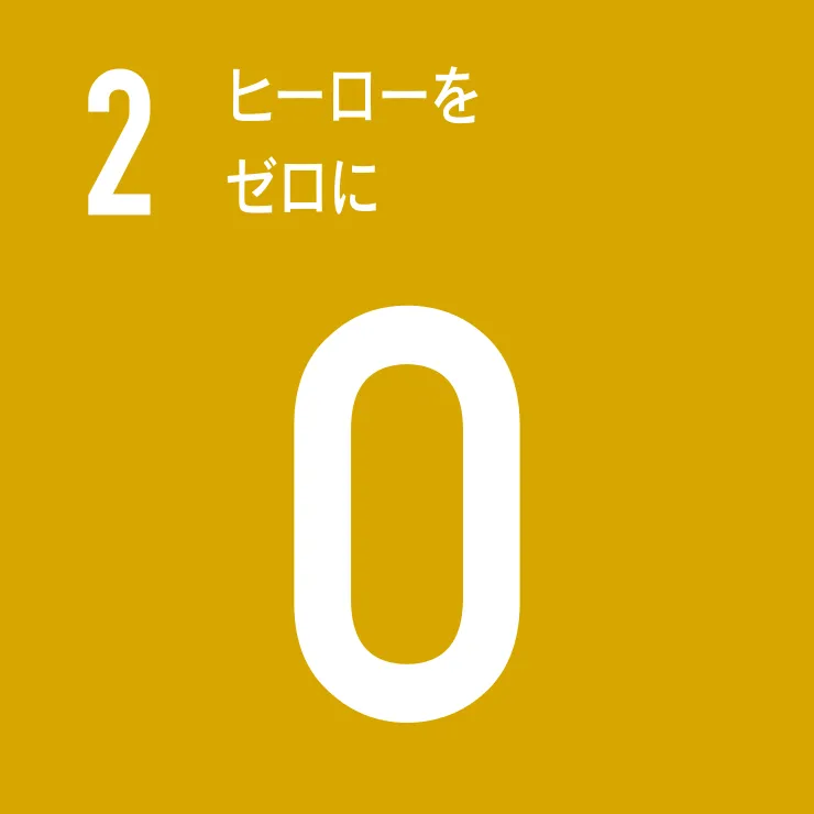 ヒーローをゼロに
