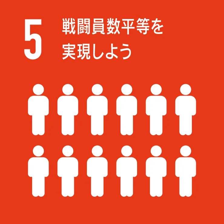 戦闘員数平等を実現しよう