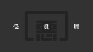 第三回NIKKEI全国社歌コンテスト