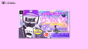 シャベリーマン生誕祭