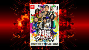 特撮ダンディーボーイズ